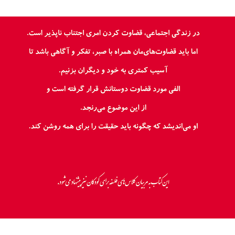 كتاب چه كسي كليد را برداشته است الفي اتكينز؟ اثر گانيلا بريستروم انتشارات آفرينشگر جلد 16 كتاب چه كسي كليد را برداشته است الفي اتكينز؟ اثر گانيلا بريستروم انتشارات آفرينشگر جلد 16