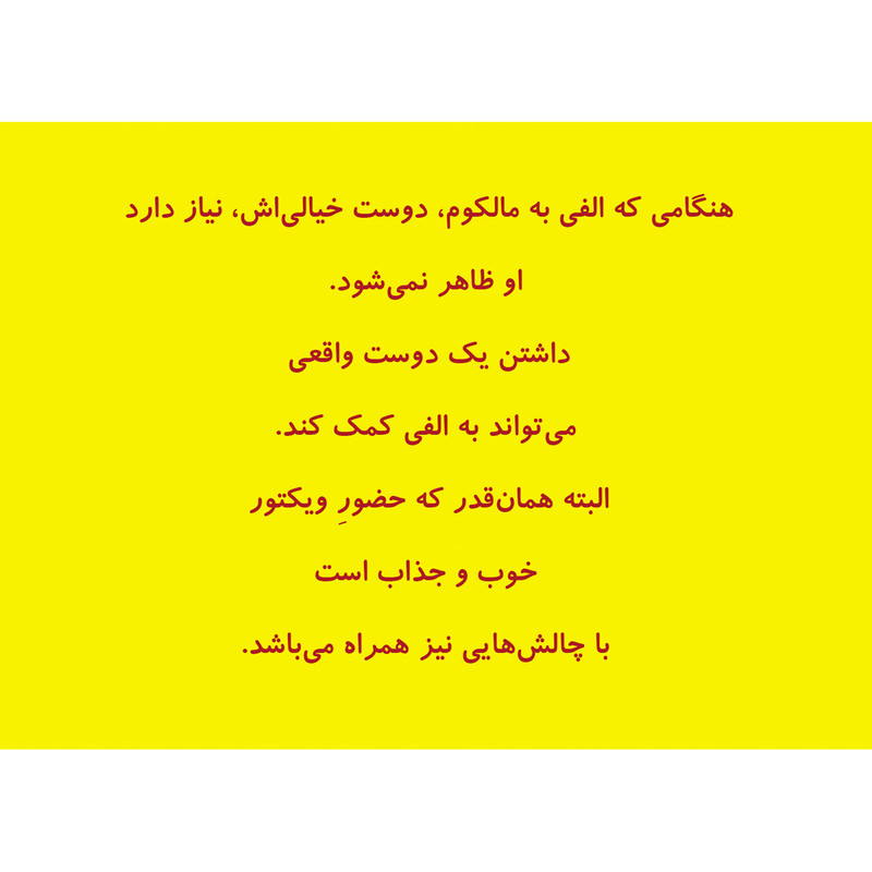 كتاب چه كسي الفي را نجات ميدهد؟ اثر گانيلا بريستروم انتشارات آفرينشگر جلد 5 كتاب چه كسي الفي را نجات ميدهد؟ اثر گانيلا بريستروم انتشارات آفرينشگر جلد 5