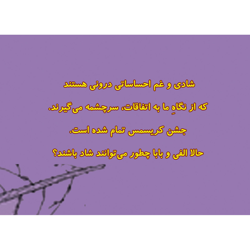 كتاب خوشحال باش الفي اتكينز اثر گانيلا بريستروم انتشارات آفرينشگر جلد 7