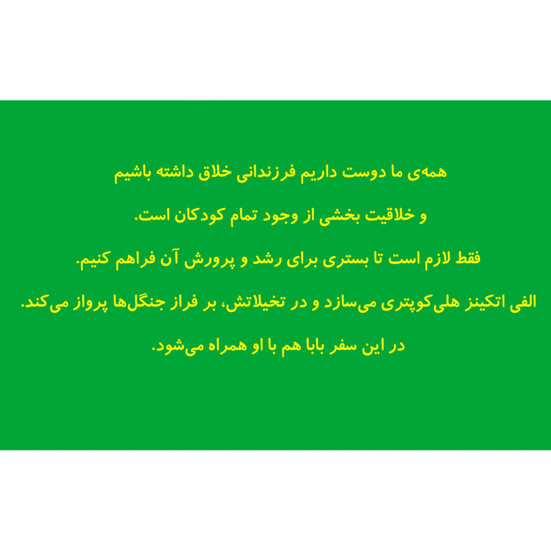 كتاب الفي اتكينز پرواز ميكند اثر گانيلا بريستروم انتشارات آفرينشگر جلد 17