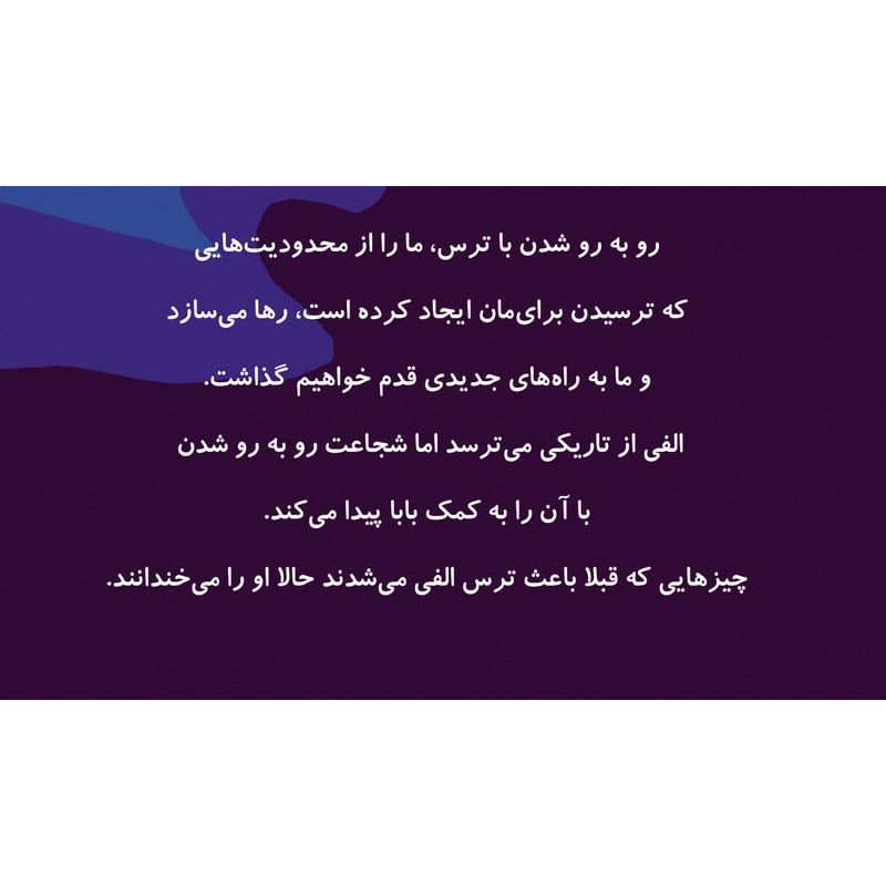 كتاب الفي اتكينز شجاع است اثر گانيلا بريستروم انتشارات آفرينشگر جلد 19