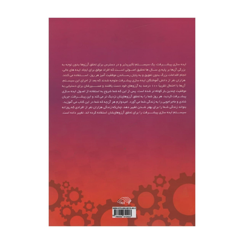 کتاب ایده سازی پیشرفت اثر اندری سدنیو انتشارات آدینه کتاب ایده سازی پیشرفت اثر اندری سدنیو انتشارات آدینه