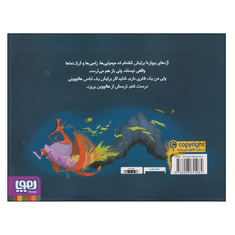 کتاب لباسی برای اژدها اثر دیوید بیدزایکی انتشارات هوپا کتاب لباسی برای اژدها اثر دیوید بیدزایکی انتشارات هوپا