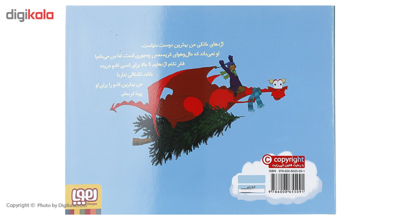 کتاب هدیه ای برای اژدها اثر دیوید بیدزایکی کتاب هدیه ای برای اژدها اثر دیوید بیدزایکی