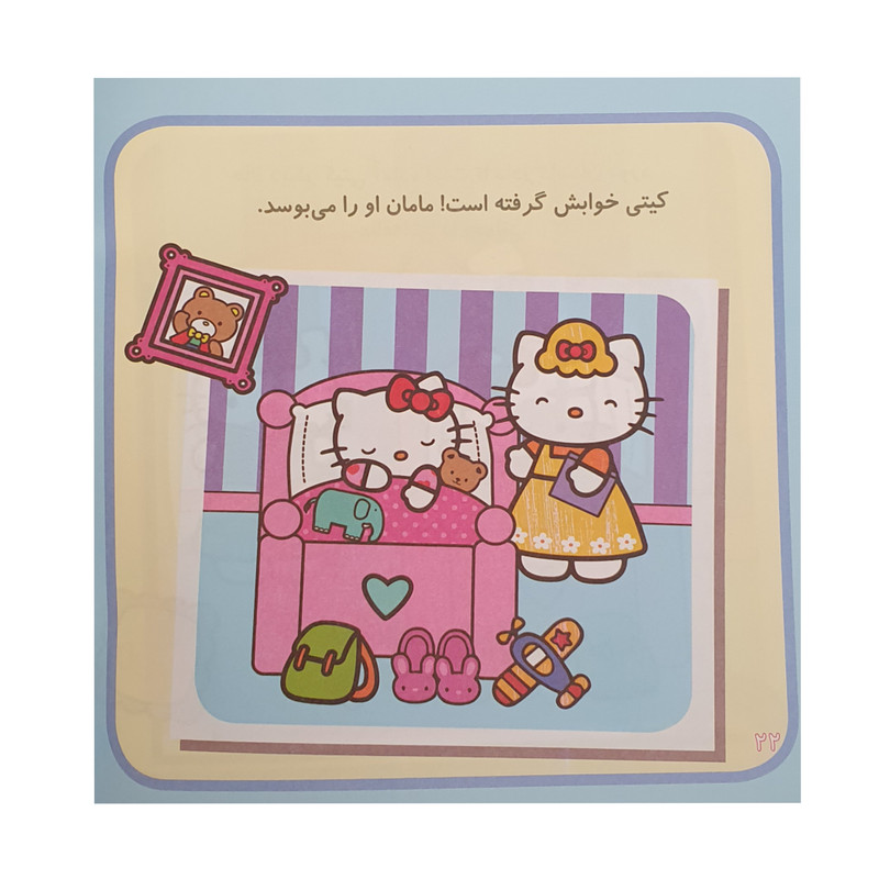 کتاب کیتی و من وقت خواب اثر ژاکلین آبال نشر آبشن