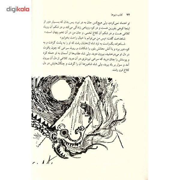 کتاب دیوها اثر آلن گارنر کتاب دیوها اثر آلن گارنر