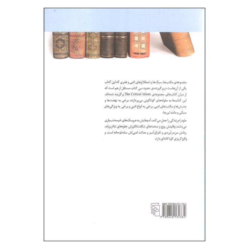 کتاب ملودرام اثر جیمز اسمیت نشر مرکز کتاب ملودرام اثر جیمز اسمیت نشر مرکز