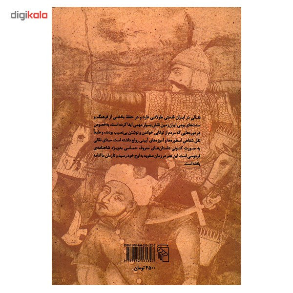 کتاب نقالی و روحوضی اثر فریده رازی کتاب نقالی و روحوضی اثر فریده رازی