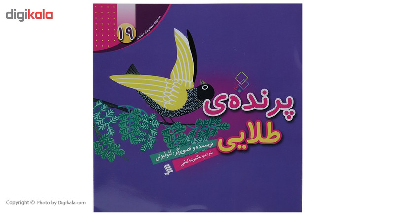 کتاب پرنده ی طلایی اثر لئو لیونی کتاب پرنده ی طلایی اثر لئو لیونی
