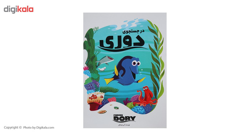 کتاب در جستجوی دوری اثر آمی نوسکای کتاب در جستجوی دوری اثر آمی نوسکای