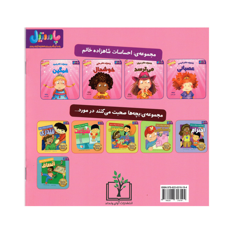 کتاب شاهزاده خانم استلا غمگین اثر مولی مارتین انتشارات آوای ونداد کتاب شاهزاده خانم استلا غمگین اثر مولی مارتین انتشارات آوای ونداد