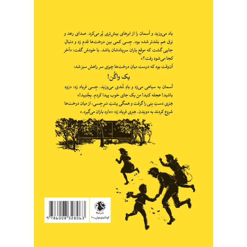 کتاب بچه های واگنی اثر گرترود چندلر وارنر انتشارات جیکا کتاب بچه های واگنی اثر گرترود چندلر وارنر انتشارات جیکا