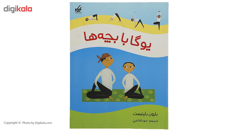 کتاب یوگا با بچه ها اثر بارون باپتیست کتاب یوگا با بچه ها اثر بارون باپتیست