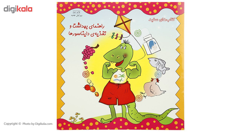 کتاب راهنمای بهداشت و تغذیه اثر لوری کرزنی