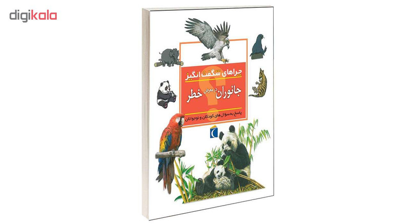 کتاب چراهای شگفت انگیز جانوران در معرض خطر اثر باربارا تیلور انتشارات محراب قلم
