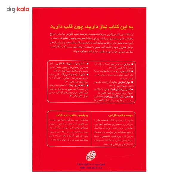 کتاب قلب سالم برای همه اثر دنتون کولی کتاب قلب سالم برای همه اثر دنتون کولی