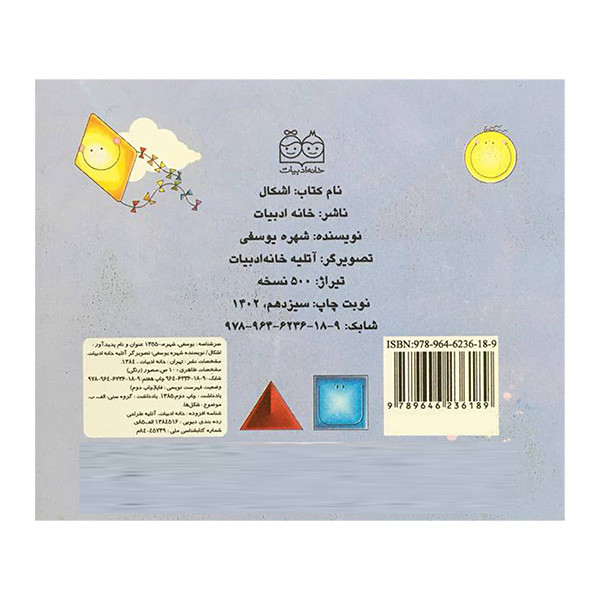 کتاب اشکال اثر شهره يوسفی نشر خانه ادبیات کتاب اشکال اثر شهره يوسفی نشر خانه ادبیات