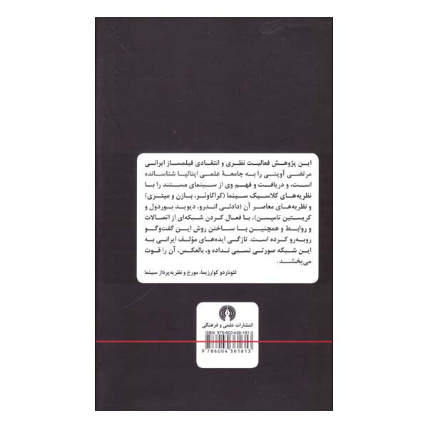 کتاب واقع گرایی اسلامی به مثابه نظریه فیلم اثر محمد علی طائی نشر علمی فرهنگی کتاب واقع گرایی اسلامی به مثابه نظریه فیلم اثر محمد علی طائی نشر علمی فرهنگی