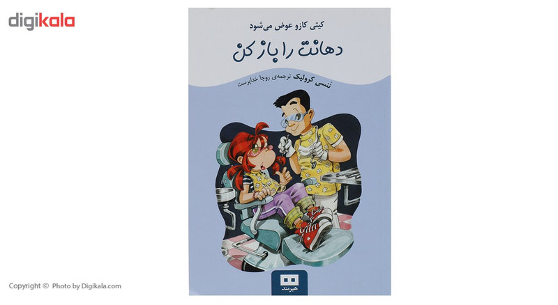 کتاب دهانت را باز کن اثر ننسی کرولیک کتاب دهانت را باز کن اثر ننسی کرولیک