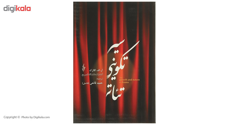 کتاب سیر تکوینی تئاتر اثر آر.اف.کلارک