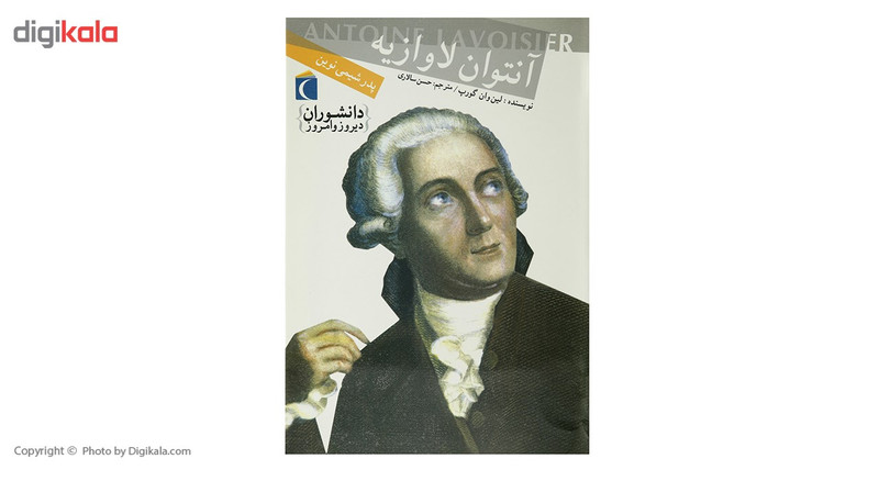 کتاب آنتوان لاوازیه اثر لین وان گورپ کتاب آنتوان لاوازیه اثر لین وان گورپ