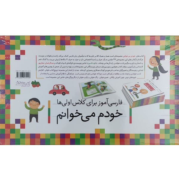 کتاب مجموعه خودم می خوانم اثر شکوه قاسم نیا و عبدالرحمن صفاپور نشر افق 42 جلدی کتاب مجموعه خودم می خوانم اثر شکوه قاسم نیا و عبدالرحمن صفاپور نشر افق 42 جلدی