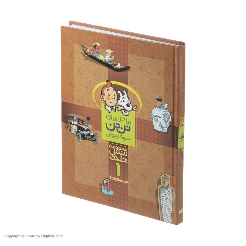 کتاب مجموعه ماجراهای تن تن 1 اثر هرژه