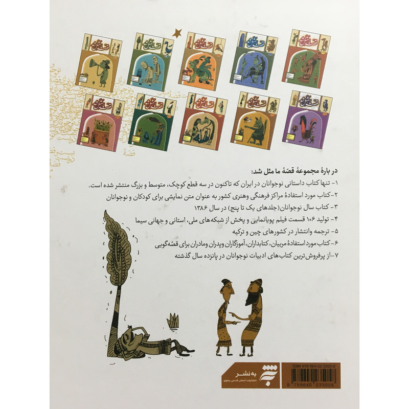 کتاب مجموعه قصه ما مثل شد اثر محمد مير كيانی انتشارات به نشر کتاب مجموعه قصه ما مثل شد اثر محمد مير كيانی انتشارات به نشر