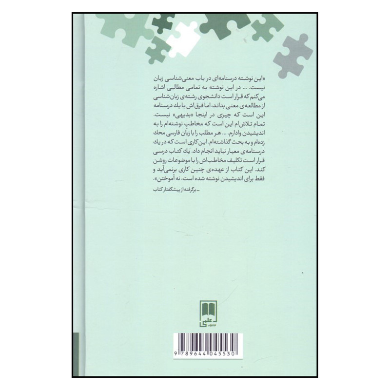 کتاب زبان و معنی اثر کورش صفوی نشر علمی کتاب زبان و معنی اثر کورش صفوی نشر علمی