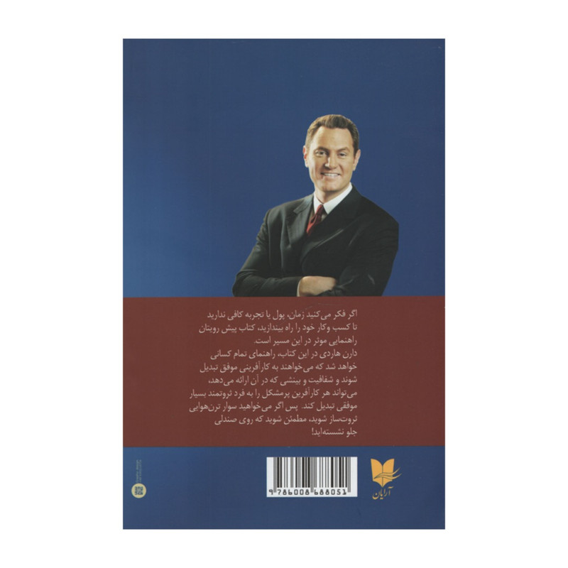 کتاب ترن هوایی ثروت ساز اثر دارن هاردی انتشارات آرایان کتاب ترن هوایی ثروت ساز اثر دارن هاردی انتشارات آرایان