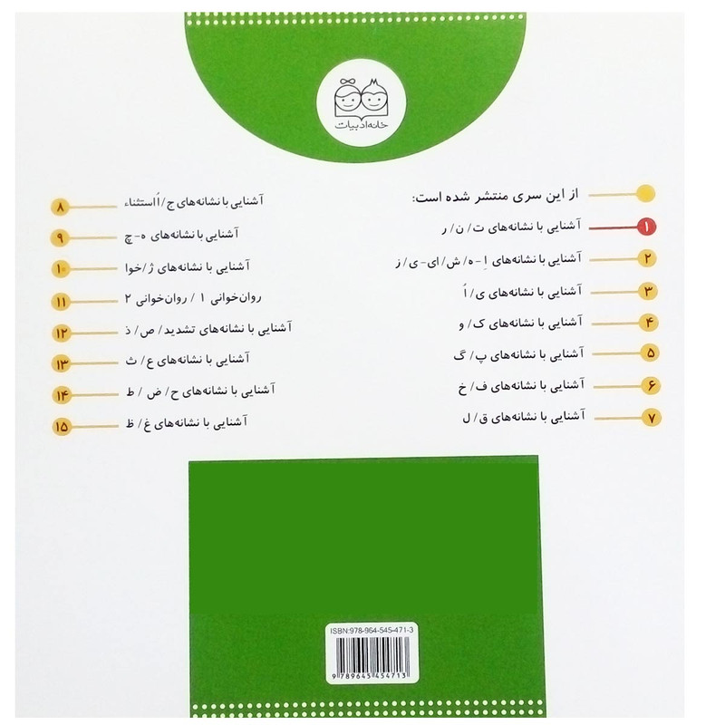 کتاب کلاس اولی آسان بخوان اثر اکرم راستین انتشارات خانه ادبیات