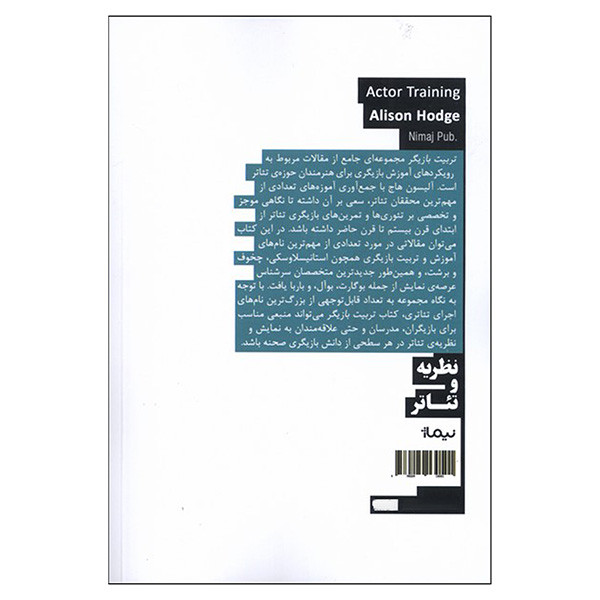 کتاب تربیت بازیگر اثر آلیسون هاج ترجمه سپهر کریمی نشر نیماژ کتاب تربیت بازیگر اثر آلیسون هاج ترجمه سپهر کریمی نشر نیماژ