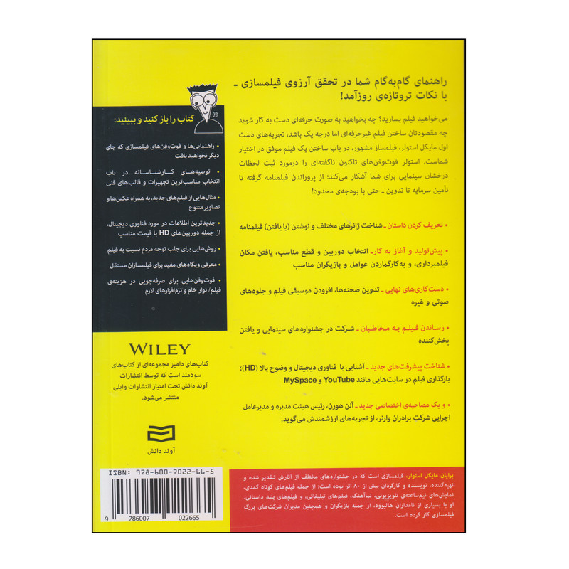 کتاب فیلمسازی اثر برایان مایکل استولر انتشارات آوند دانش کتاب فیلمسازی اثر برایان مایکل استولر انتشارات آوند دانش