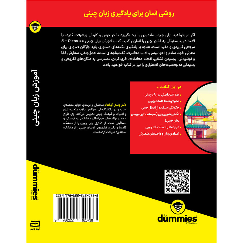 کتاب آموزش زبان چینی اثر وندی آبراهام انتشارات آوند دانش کتاب آموزش زبان چینی اثر وندی آبراهام انتشارات آوند دانش