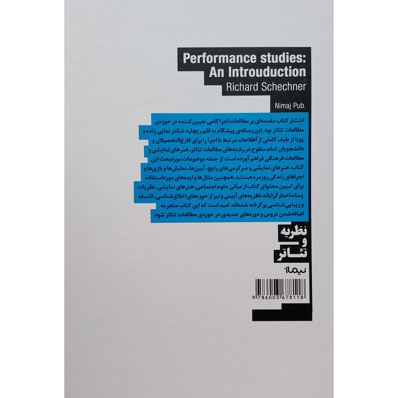کتاب مقدمه ای بر مطالعات اجرا اثر مهدی چاوش ور نشر نيماژ کتاب مقدمه ای بر مطالعات اجرا اثر مهدی چاوش ور نشر نيماژ