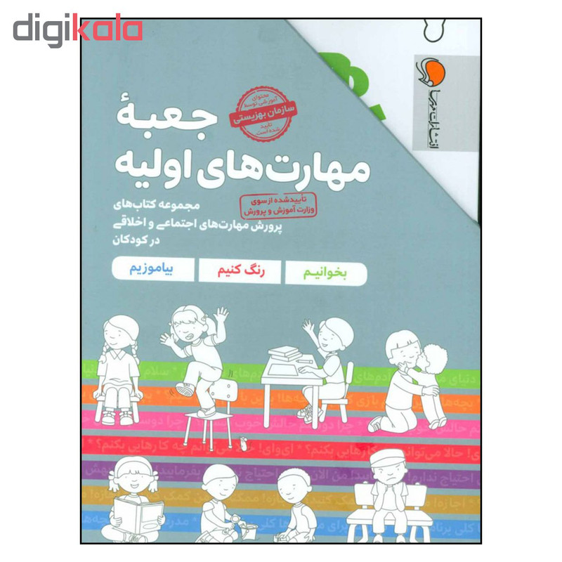 کتاب جعبه مهارت هاي اوليه اثر كريستين شواب و كاسندرافلورا نشر مهرسا کتاب جعبه مهارت هاي اوليه اثر كريستين شواب و كاسندرافلورا نشر مهرسا