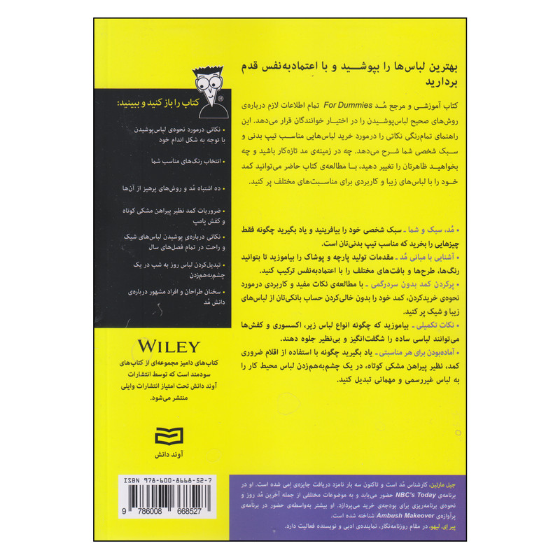 کتاب مد اثر جمعی از نویسندگان انتشارات آوند دانش کتاب مد اثر جمعی از نویسندگان انتشارات آوند دانش