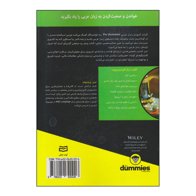 کتاب آموزش زبان عربی اثر امین بوچنتوف انتشارات آوند دانش کتاب آموزش زبان عربی اثر امین بوچنتوف انتشارات آوند دانش