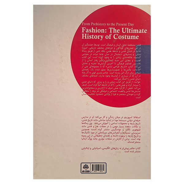 کتاب تاریخ طراحی لباس اثر استفانلا اسپوزيتو انتشارات کتاب فکر نو کتاب تاریخ طراحی لباس اثر استفانلا اسپوزيتو انتشارات کتاب فکر نو