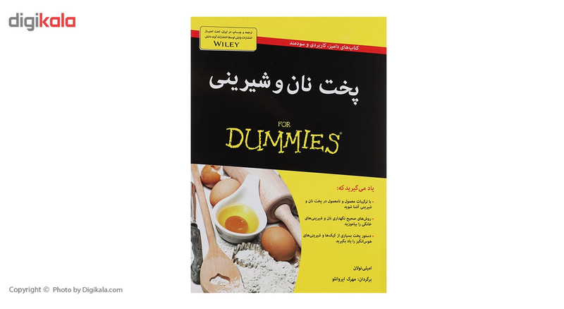 کتاب پخت نان و شیرینی اثر امیلی نولان کتاب پخت نان و شیرینی اثر امیلی نولان
