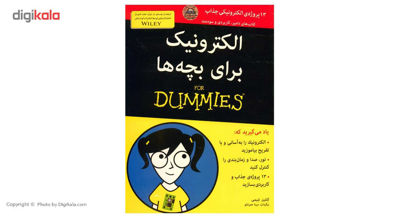 کتاب الکترونیک برای بچه ها اثر کتلین شیمی
