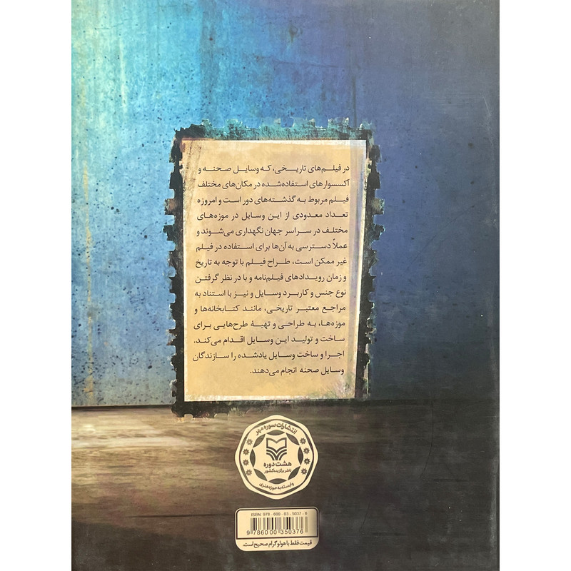 کتاب تكنولوژی سينما اثر مهدی عسگری آستانه انتشارات سوره مهر کتاب تكنولوژی سينما اثر مهدی عسگری آستانه انتشارات سوره مهر