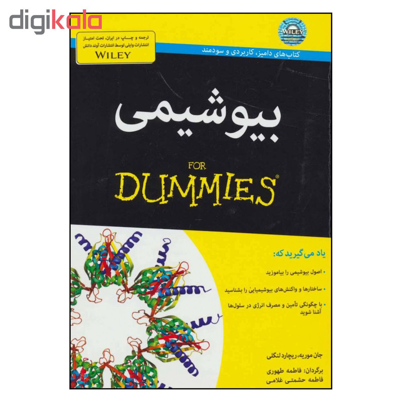 کتاب بیوشیمی اثر جان موریه و ریچارد لنگلی انتشارات آوند دانش کتاب بیوشیمی اثر جان موریه و ریچارد لنگلی انتشارات آوند دانش
