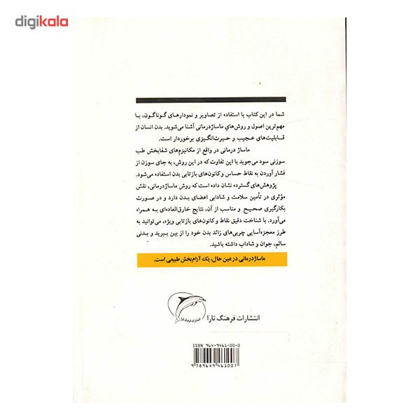 کتاب معجزه انرژی انگشتان در شفابخشی دردها اثر میلدرد کارتر کتاب معجزه انرژی انگشتان در شفابخشی دردها اثر میلدرد کارتر