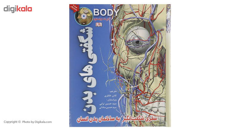 کتاب شگفتی های بدن انسان،همراه با دی وی دی اثر ریچارد واکر کتاب شگفتی های بدن انسان،همراه با دی وی دی اثر ریچارد واکر