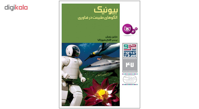 کتاب چرا و چگونه اثر جمعی از نویسندگان انتشارات قدیانی