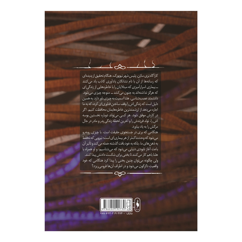 کتاب بازگشت اثر بلیک کراوچ نشر باژ کتاب بازگشت اثر بلیک کراوچ نشر باژ