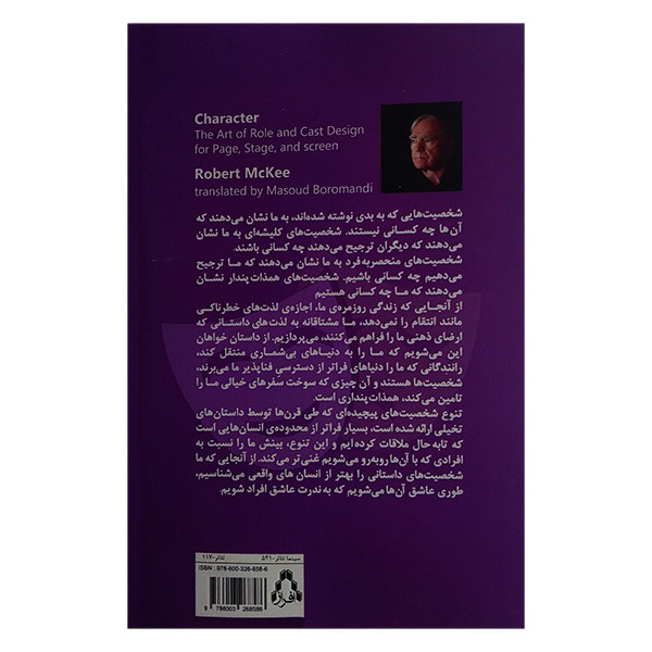 کتاب شخصیت اثر رابرت مک کی ترجمه مسعود برومند انتشارات افراز کتاب شخصیت اثر رابرت مک کی ترجمه مسعود برومند انتشارات افراز