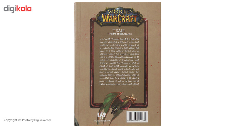 کتاب وارکرفت ترال اثر کریستی گلدن کتاب وارکرفت ترال اثر کریستی گلدن