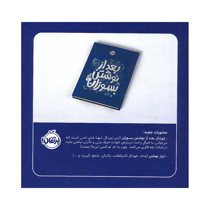 کتاب برس به خودت ببین کی هستی اثر ریانن شو ترجمه میترا امیری لرگانی انتشارات پرتقال کتاب برس به خودت ببین کی هستی اثر ریانن شو ترجمه میترا امیری لرگانی انتشارات پرتقال